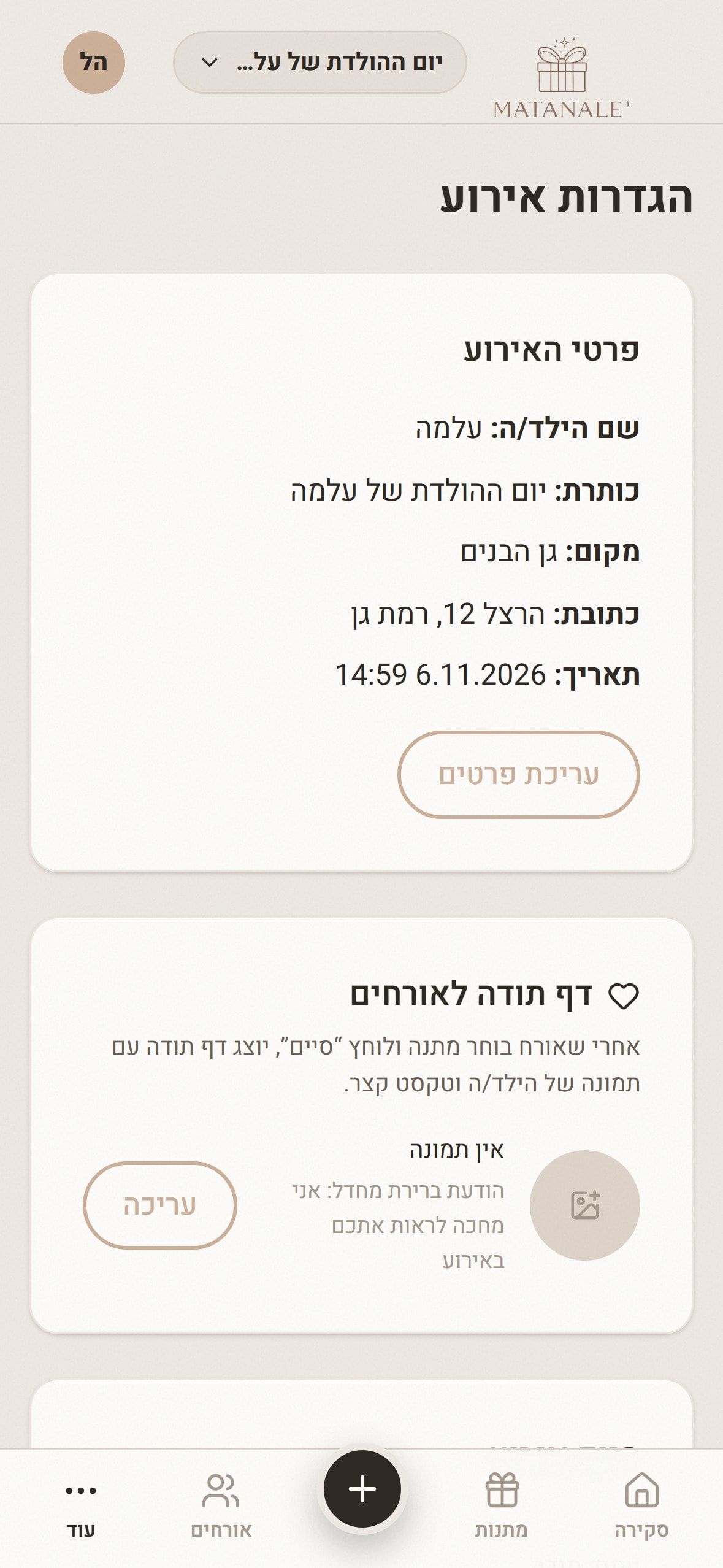 מסך שיתוף הקישור לאירוע